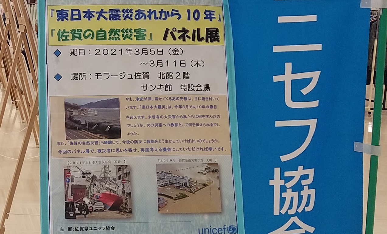 佐賀県ユニセフ協会 公益財団法人日本ユニセフ協会地域組織